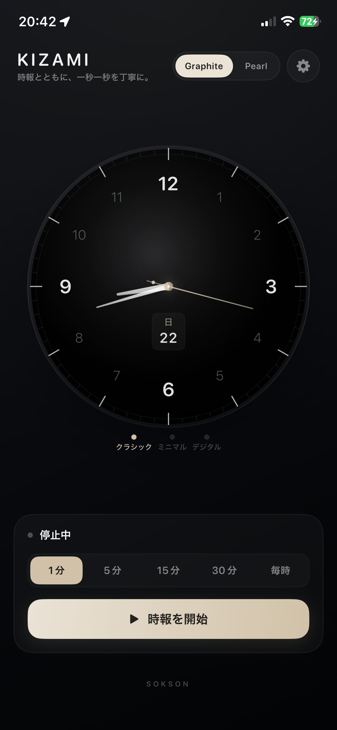 KIZAMI メイン画面 - アナログ時計と時報設定