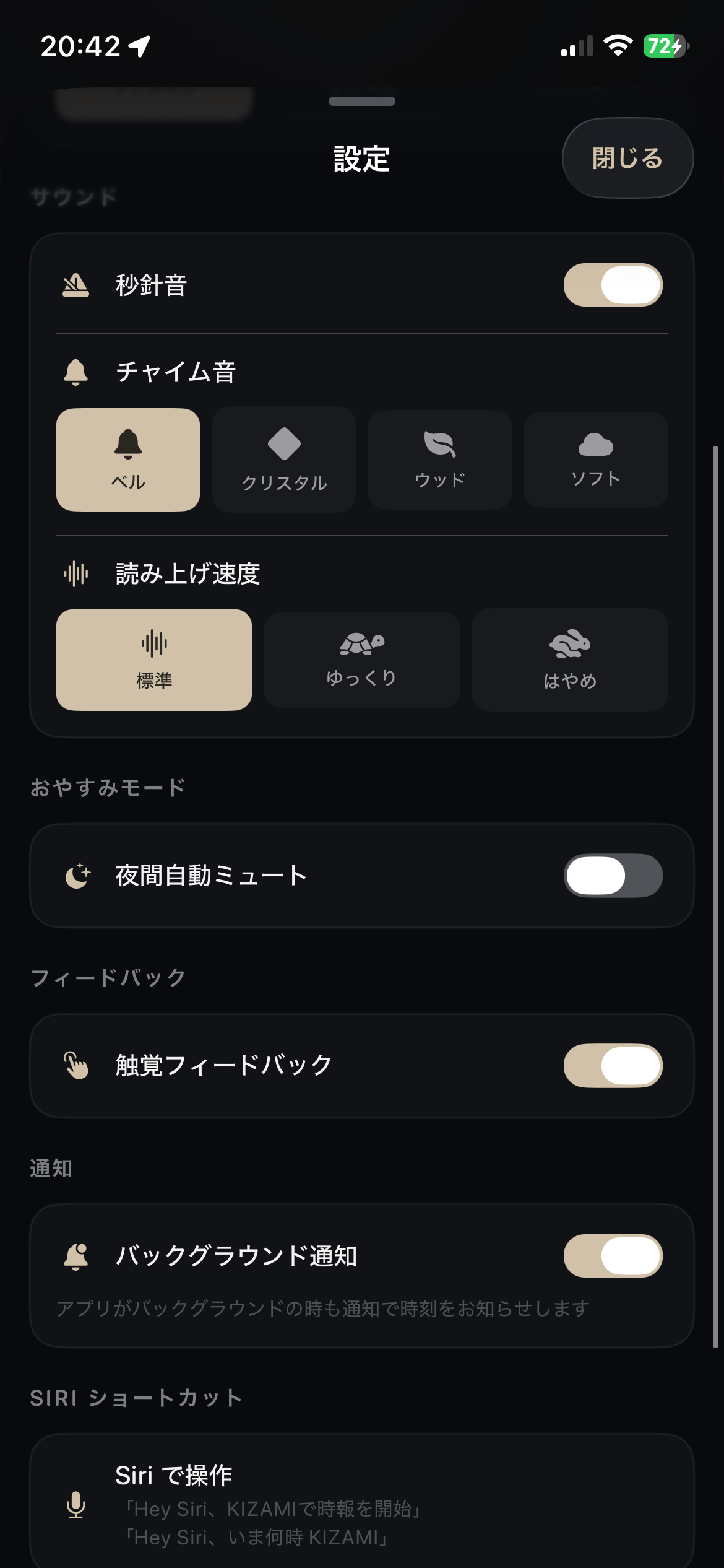 KIZAMI 設定画面 - サウンドとフィードバック